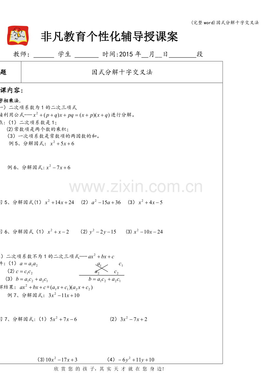 因式分解十字交叉法.doc_第1页