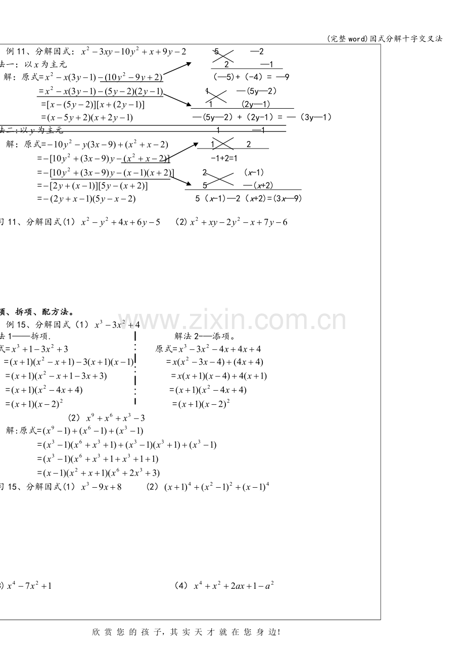 因式分解十字交叉法.doc_第3页