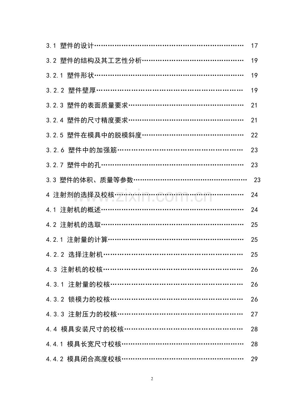 鼠标外壳上盖注塑模设计-学位论文.doc_第2页