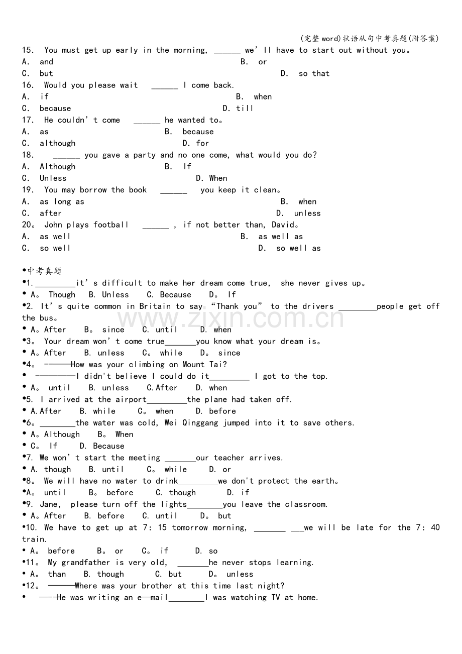 状语从句中考真题(附答案).doc_第2页