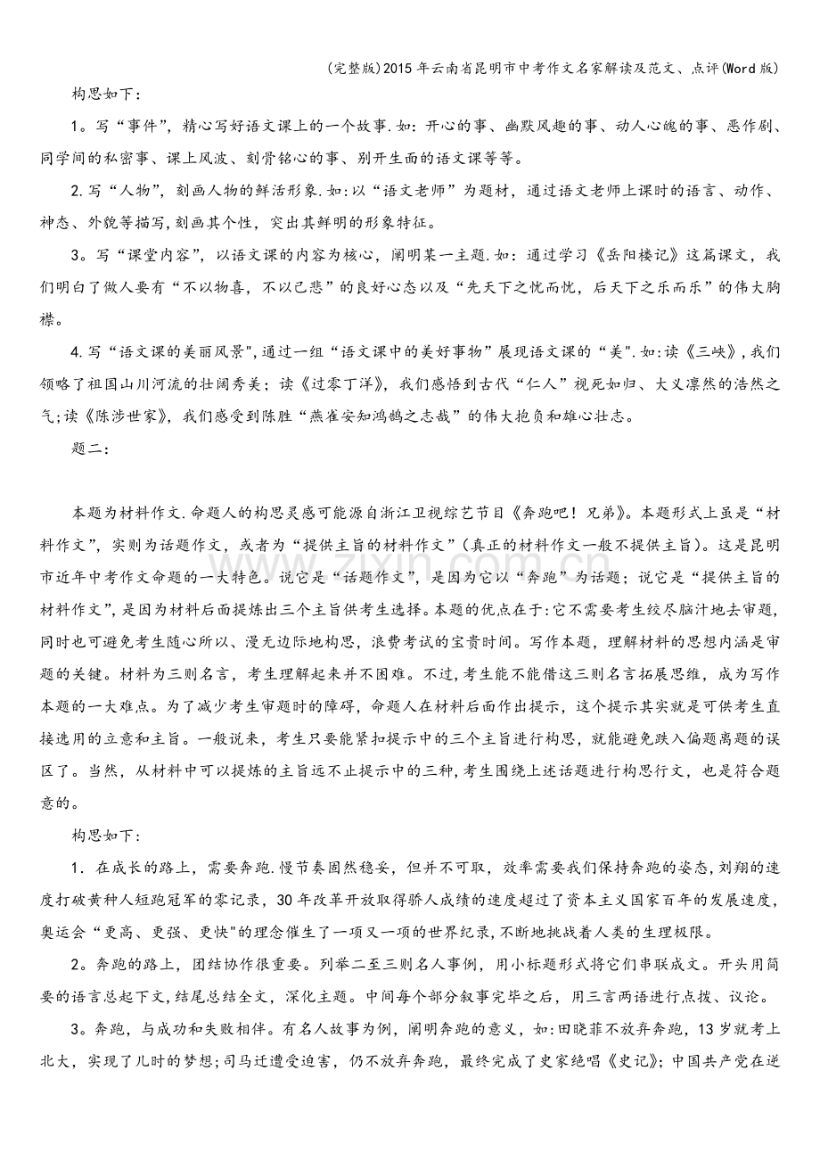 2015年云南省昆明市中考作文名家解读及范文、点评(Word版).doc_第2页