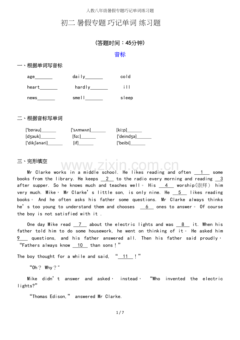 人教八年级暑假专题巧记单词练习题.docx_第2页