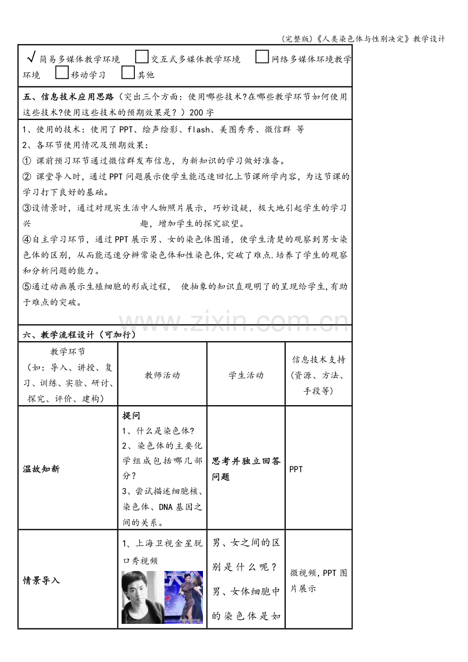 《人类染色体与性别决定》教学设计.doc_第2页