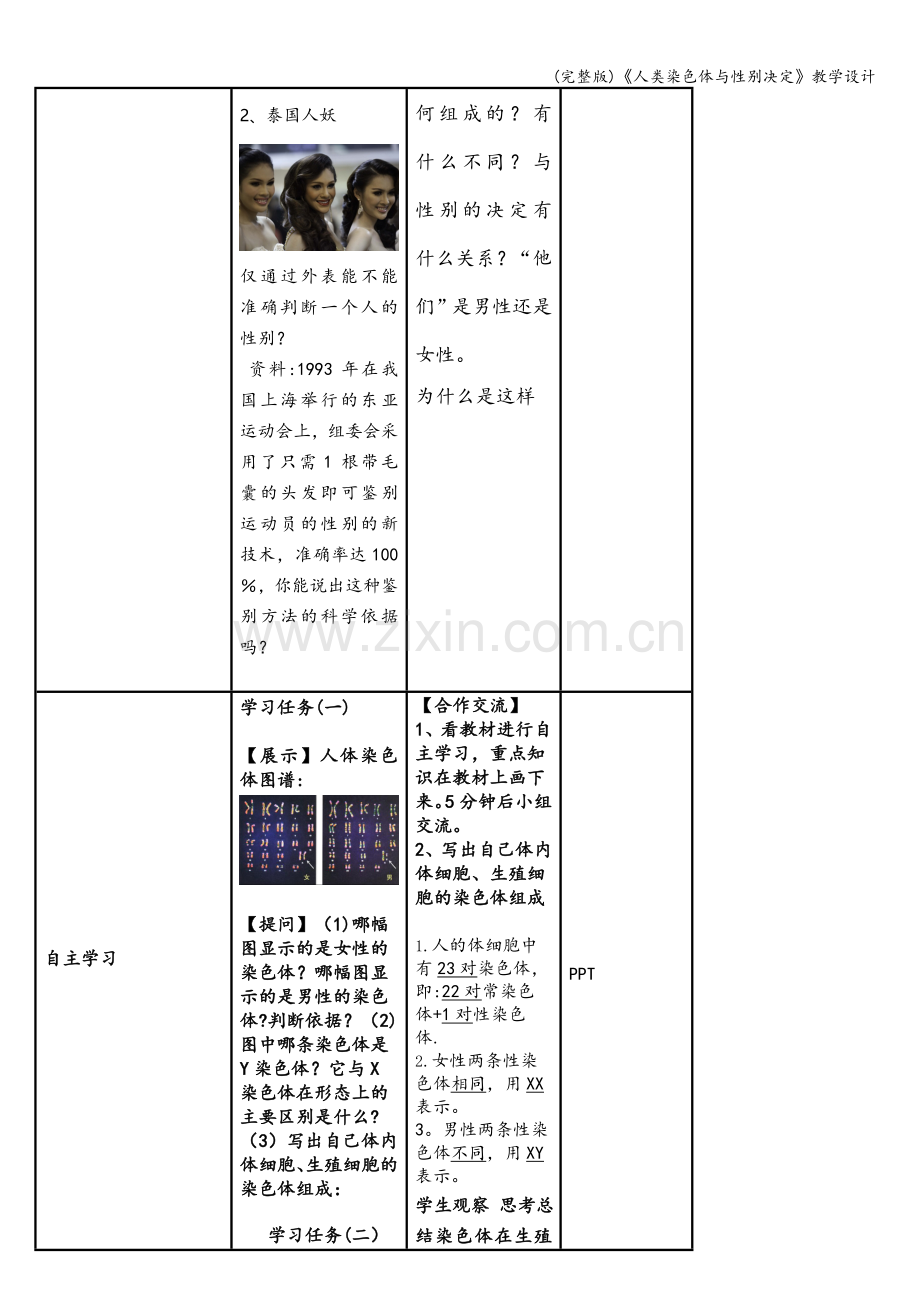 《人类染色体与性别决定》教学设计.doc_第3页