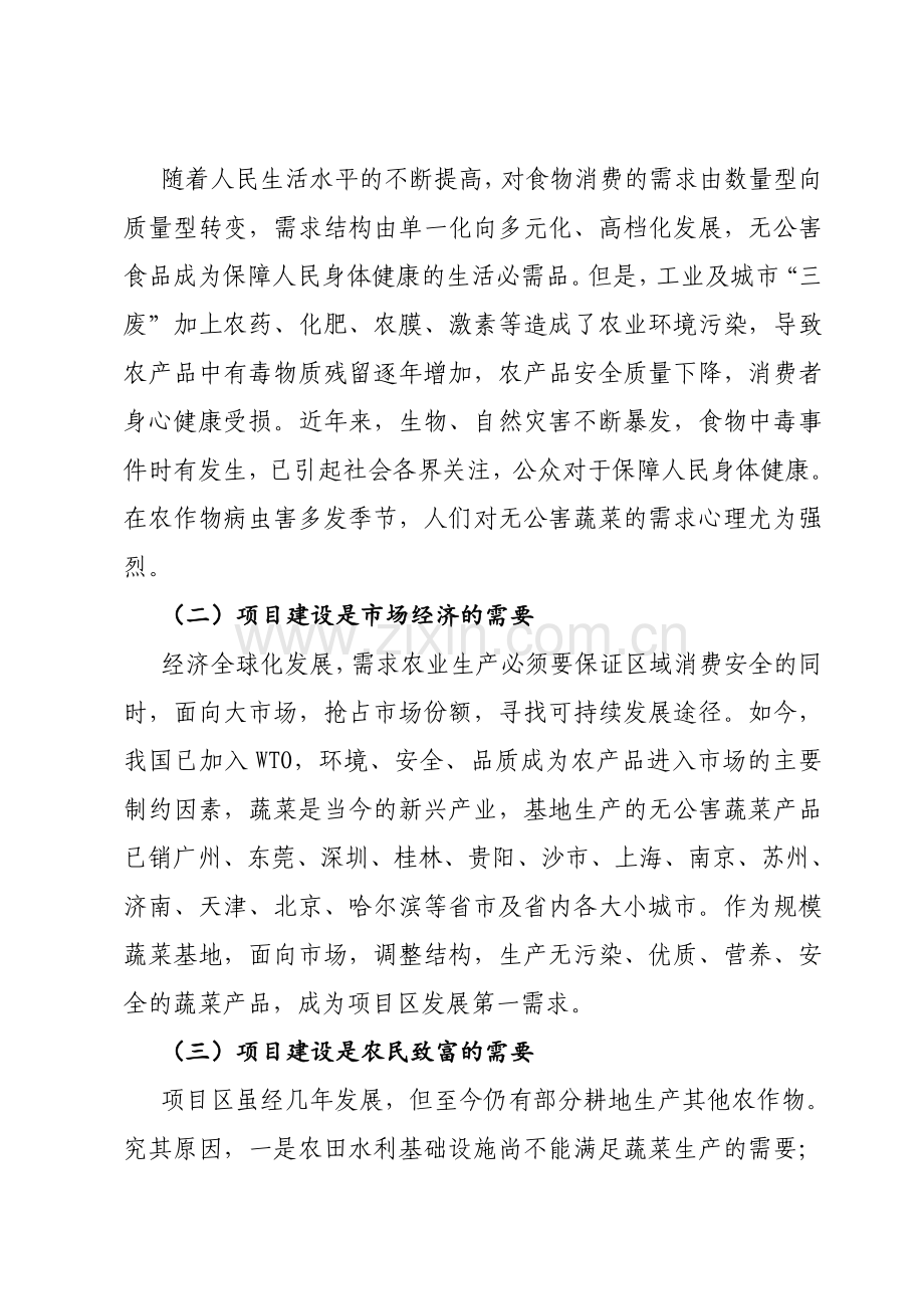 南县裕康农产品专业合作社立项报告.doc_第2页