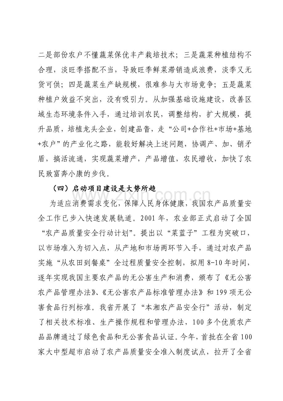 南县裕康农产品专业合作社立项报告.doc_第3页