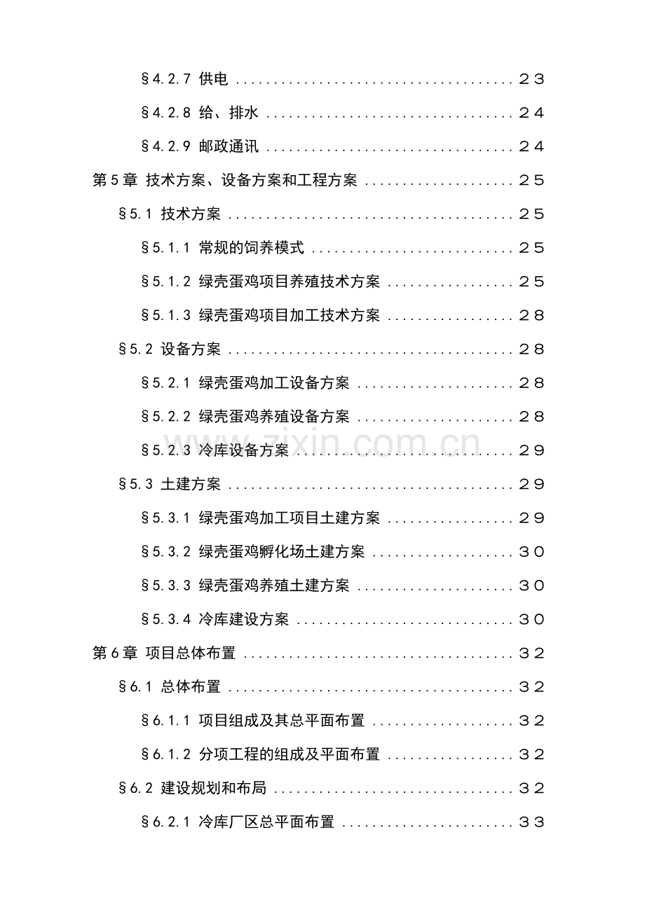 绵阳某公司农业生态经济园建设项目可行性研究报告.doc_第3页