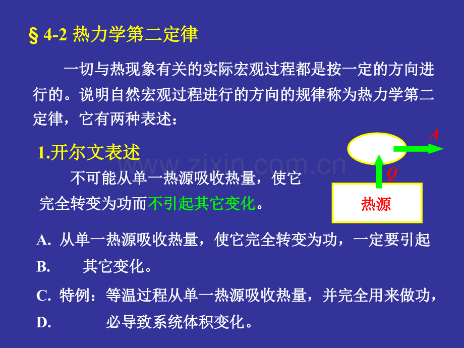 热力学第二定律.ppt.ppt_第3页