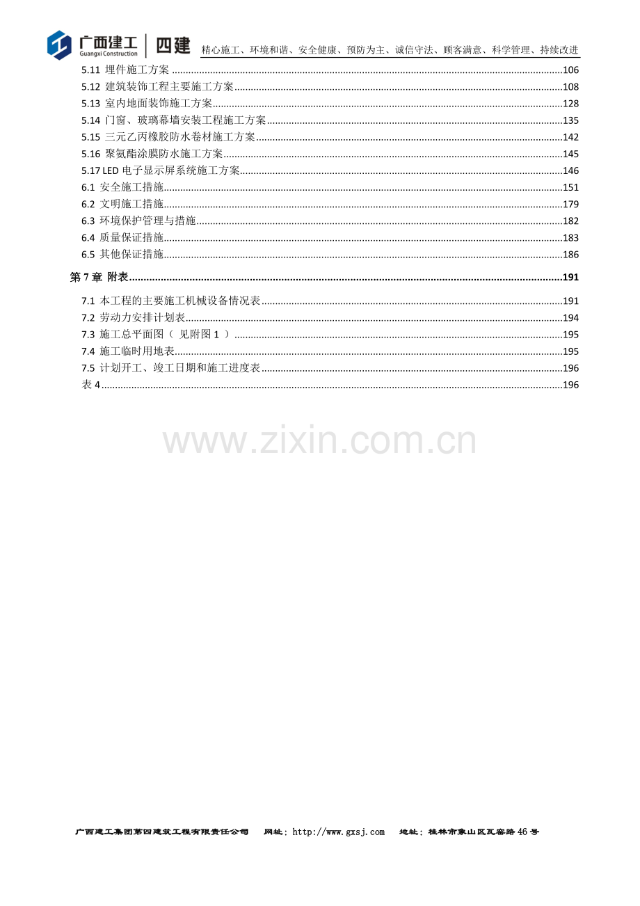 天峨县民族文化体育活动中心工程施工组织设计.doc_第3页