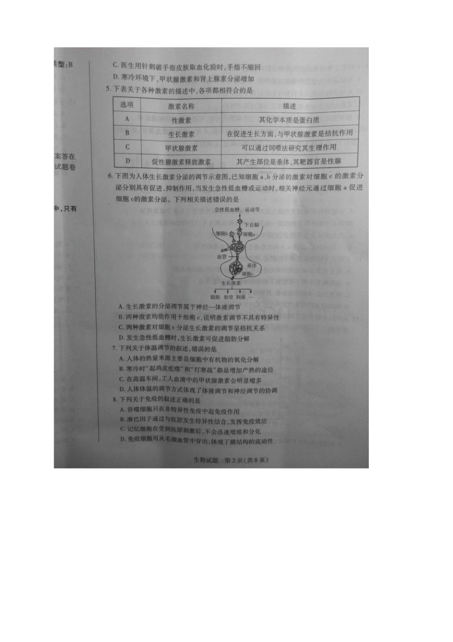 高二阶段性测试(二)试题(9科10份-图片版)(河南省天一大联考高二阶段性测试(二)(20191005140600).pdf_第2页