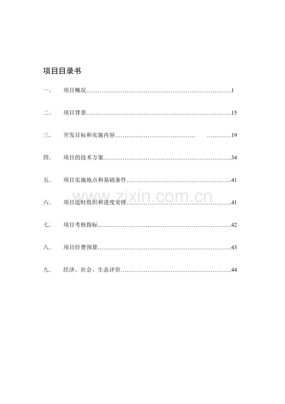 连栋温室果蔬菜气雾栽培的可行性分析报告.doc_第2页