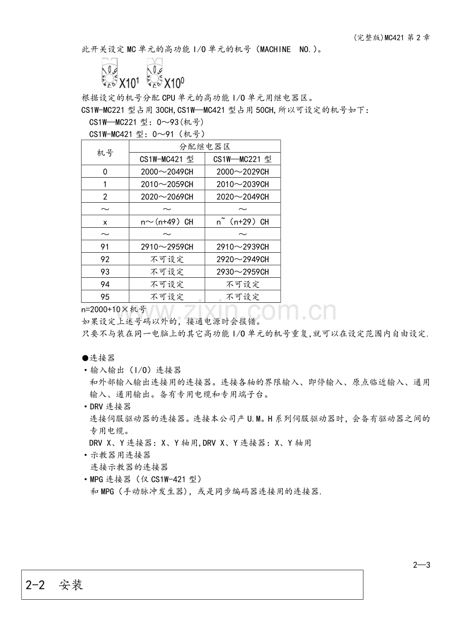 MC421第2章.doc_第3页