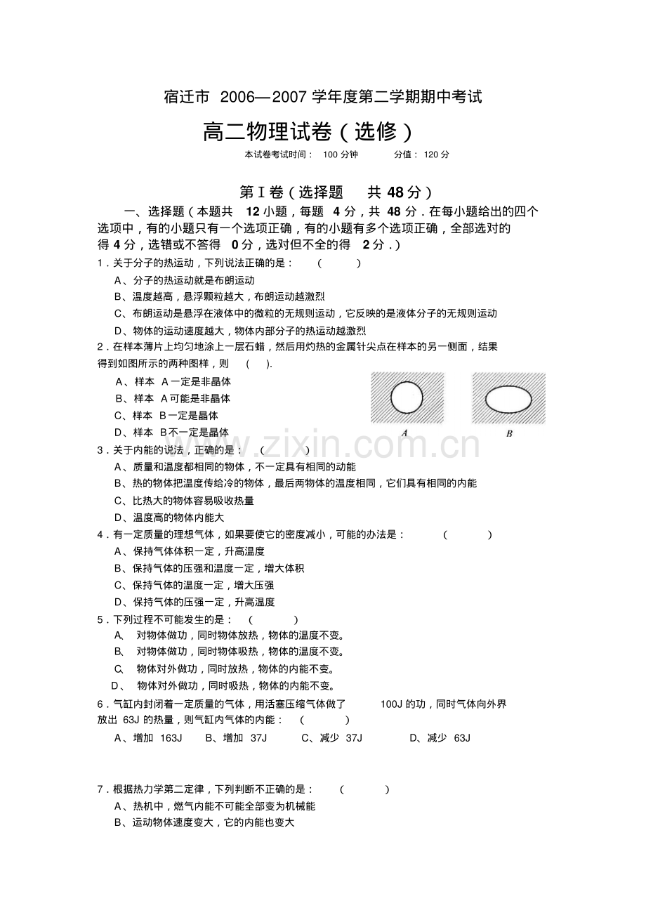 高二物理选修第二学期期中试题及答案详解宿迁市.pdf_第1页