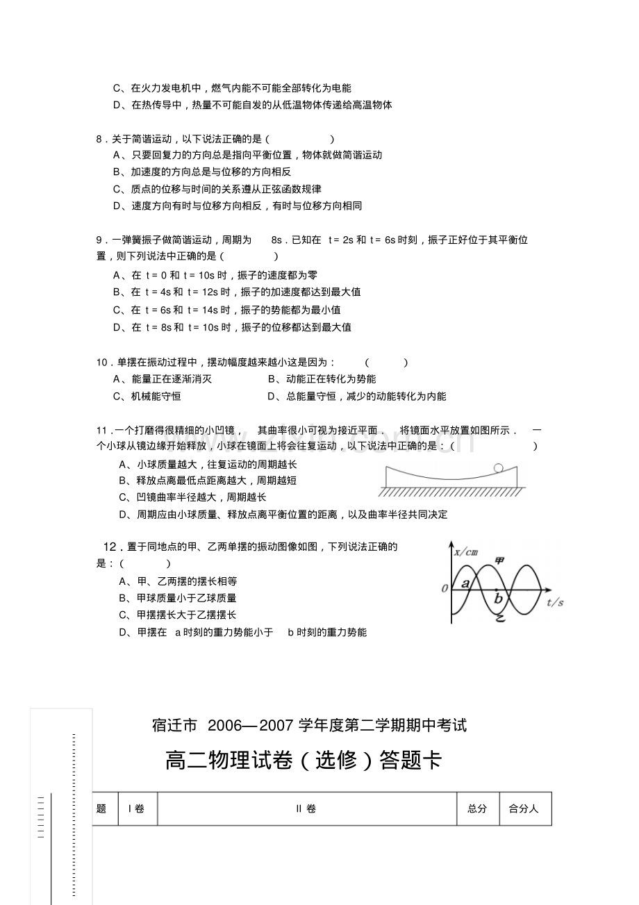 高二物理选修第二学期期中试题及答案详解宿迁市.pdf_第2页