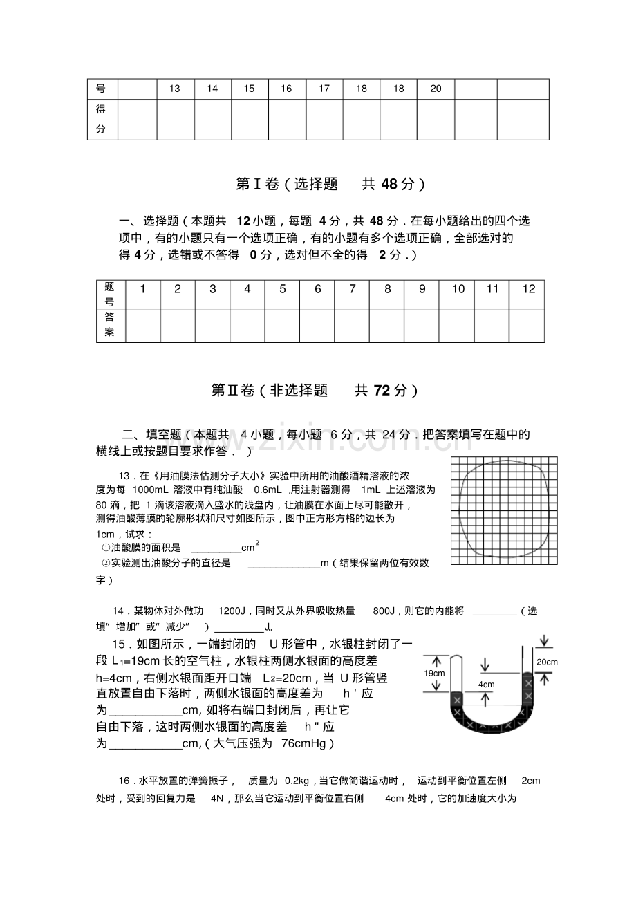 高二物理选修第二学期期中试题及答案详解宿迁市.pdf_第3页