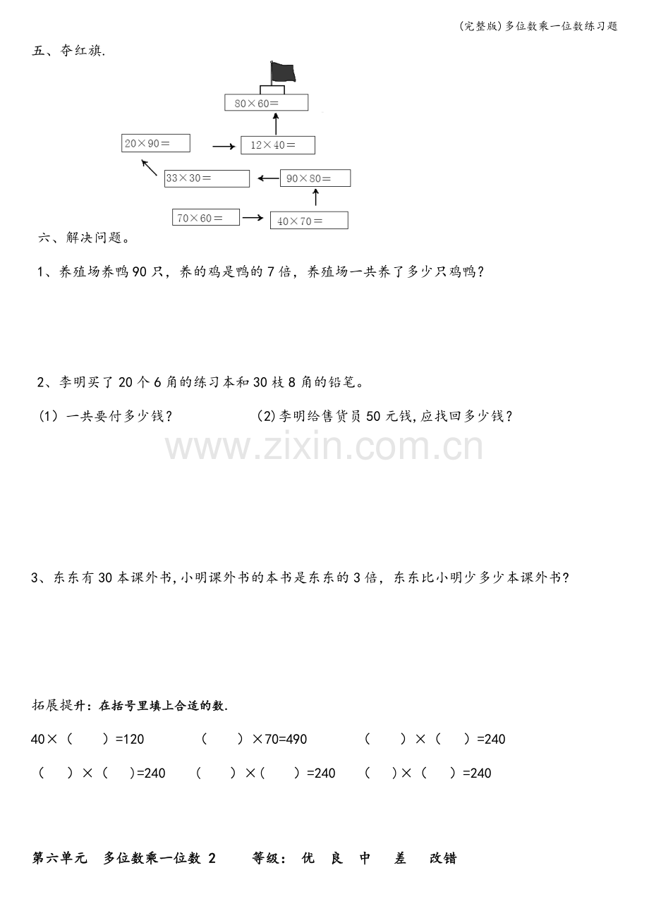 多位数乘一位数练习题.doc_第2页