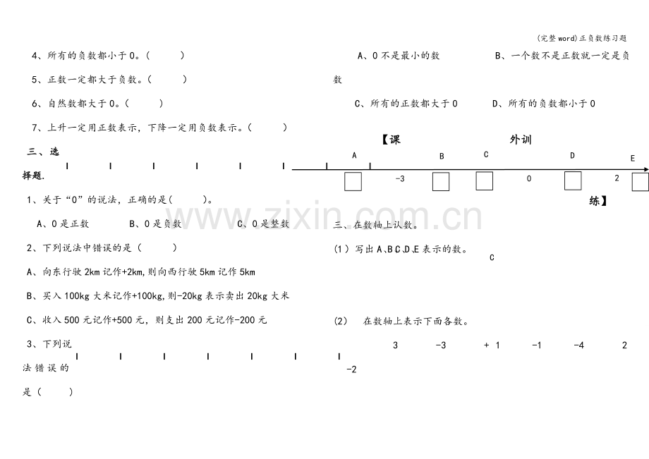 正负数练习题.doc_第2页