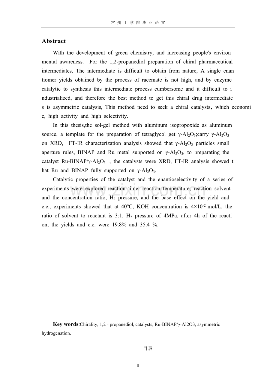 大学毕业设计---羟基丙酮加氢的新催化体系研究.doc_第3页