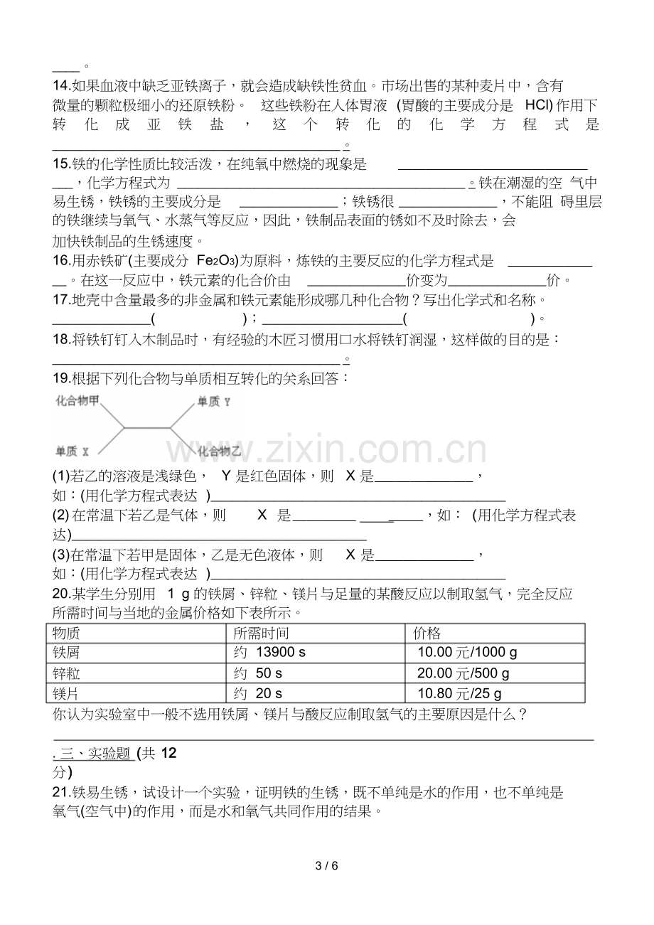 金属和金属材料测试题及答案.doc_第3页