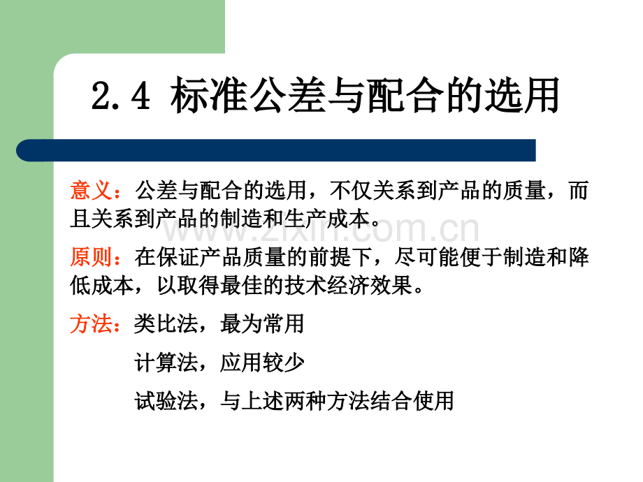 2-3尺寸精度.ppt_第1页