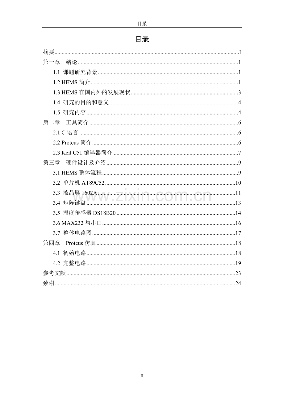 基于Proteus仿真的家庭能量管理系统的设计--毕业论文.docx_第2页