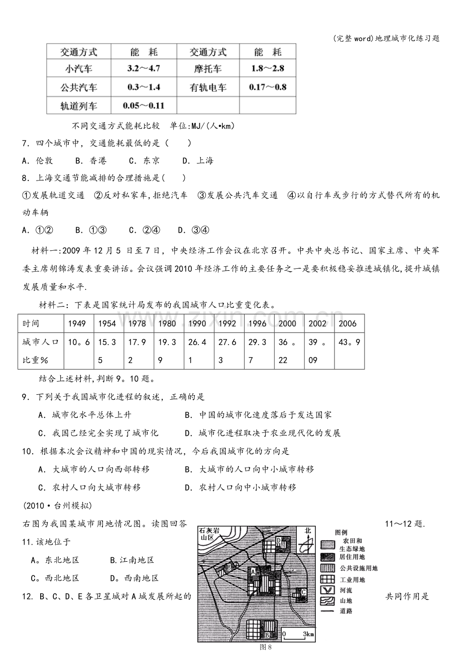 地理城市化练习题.doc_第2页