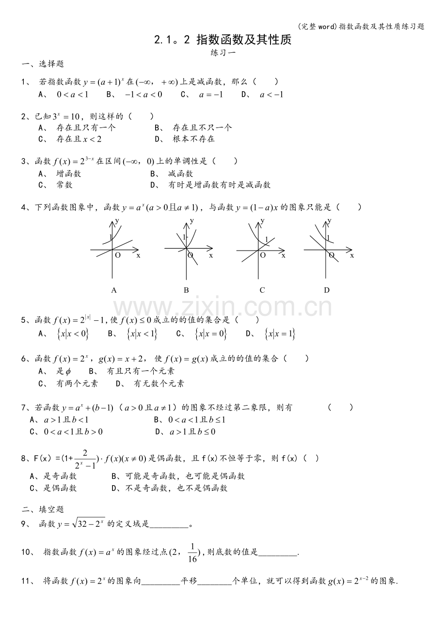 指数函数及其性质练习题.doc_第1页