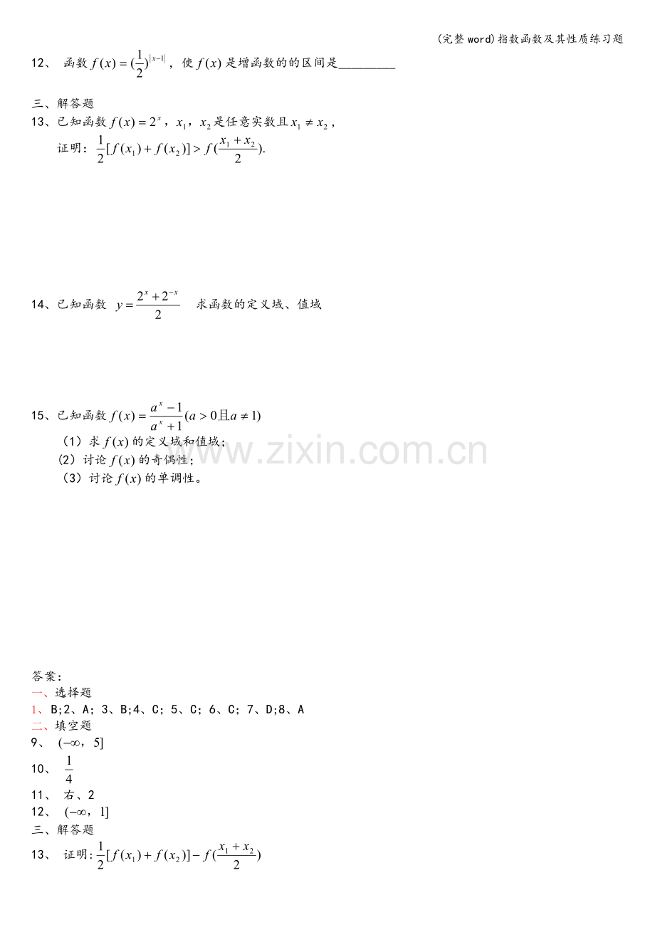 指数函数及其性质练习题.doc_第2页