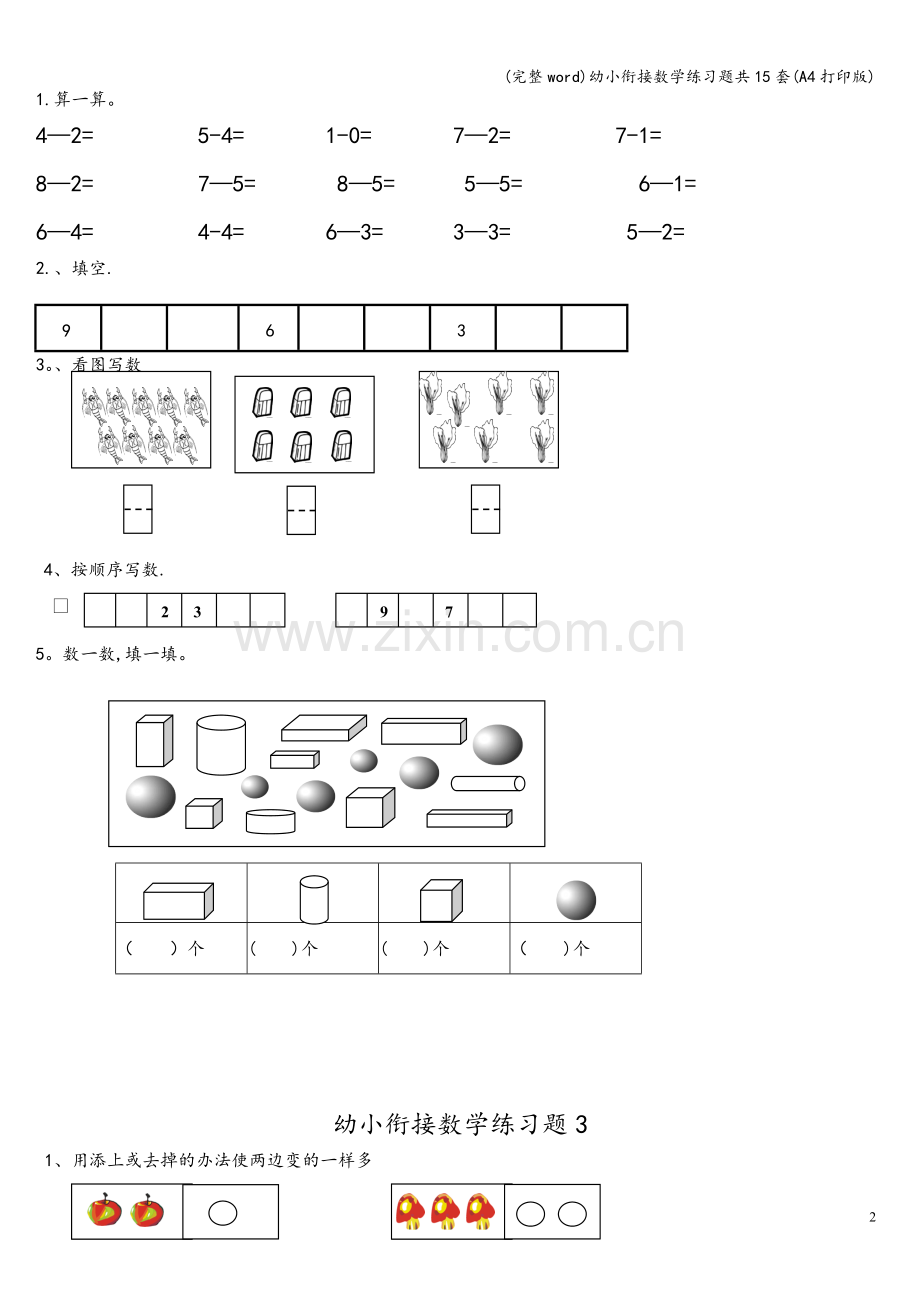 幼小衔接数学练习题共15套(A4打印版).doc_第2页