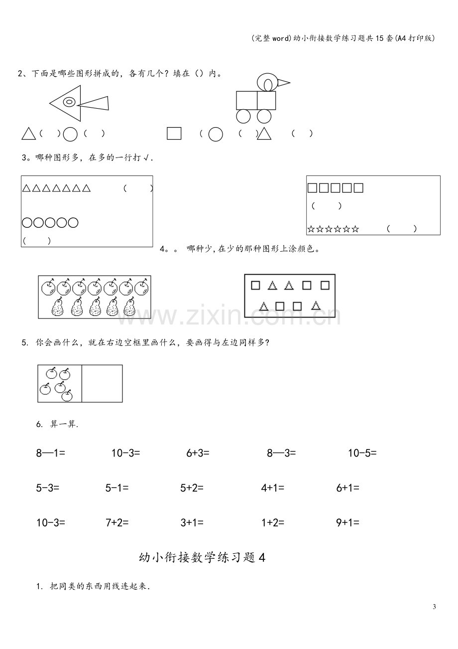 幼小衔接数学练习题共15套(A4打印版).doc_第3页