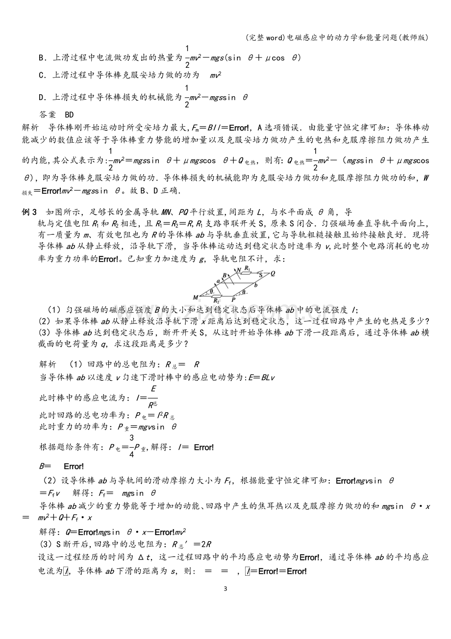 电磁感应中的动力学和能量问题(教师版).doc_第3页