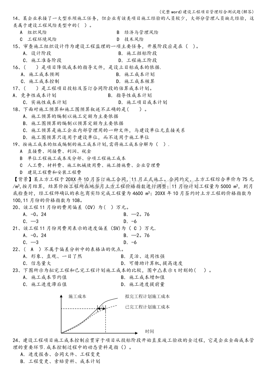 建设工程项目管理综合测试题(解答).doc_第2页