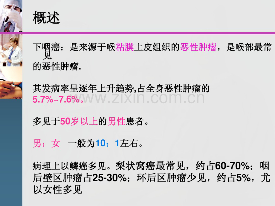 下咽癌护理查房2013.pdf_第2页