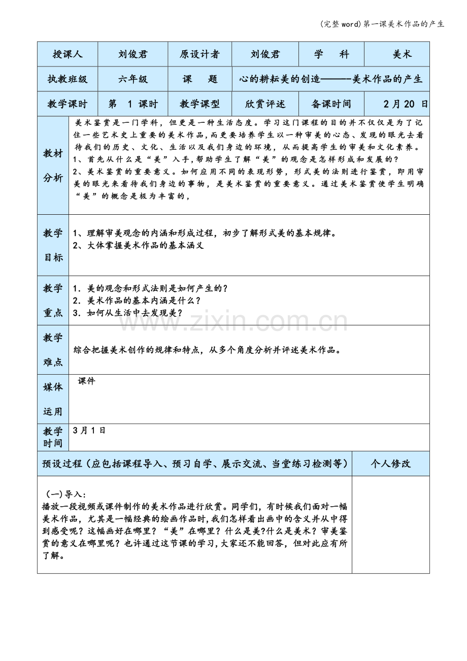 第一课美术作品的产生.doc_第1页