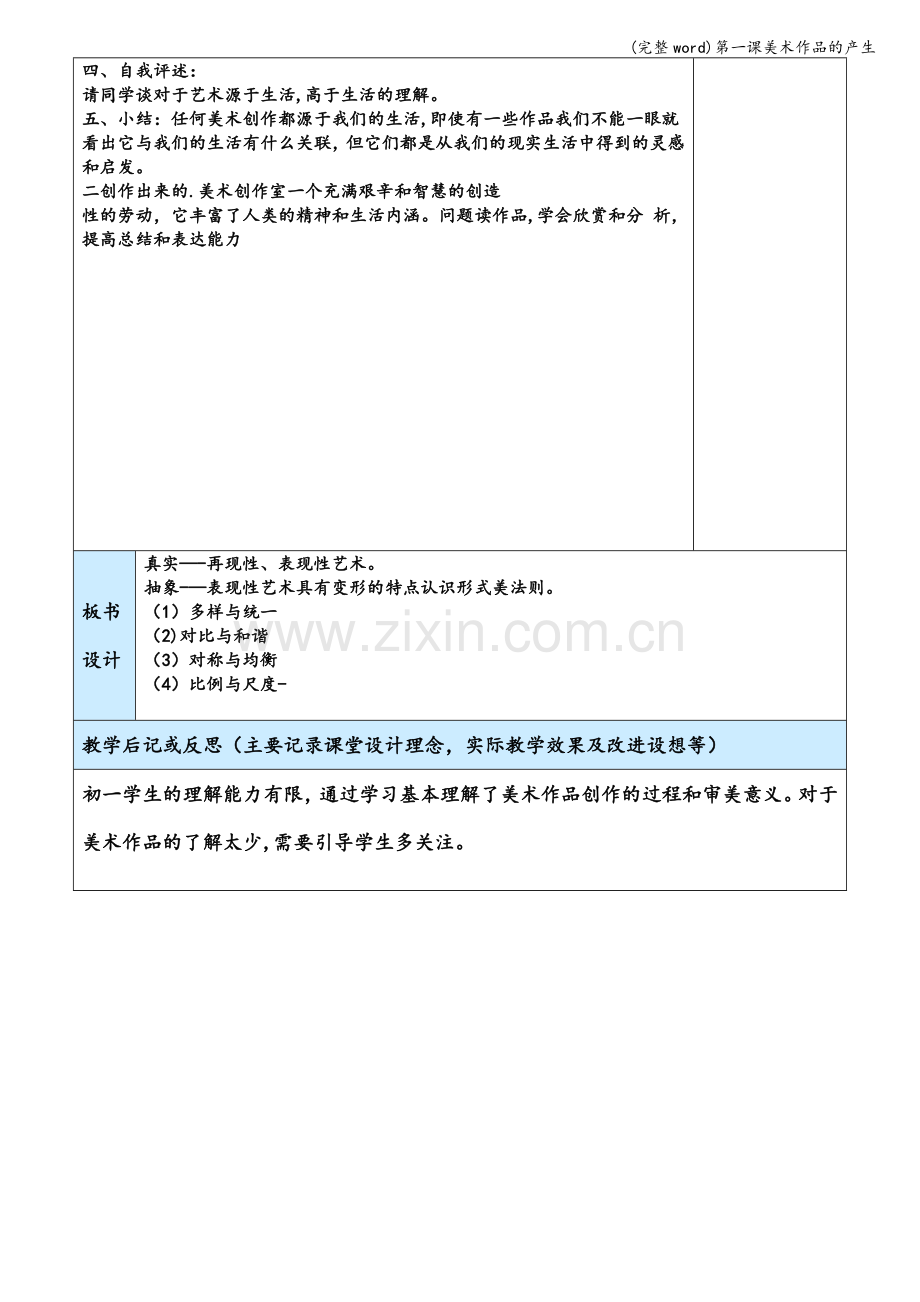 第一课美术作品的产生.doc_第3页