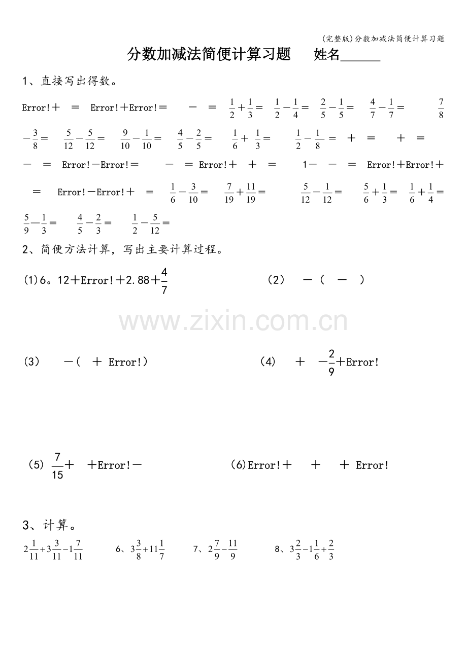 分数加减法简便计算习题.doc_第1页