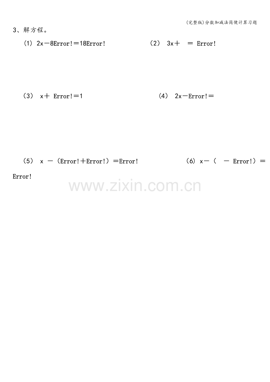 分数加减法简便计算习题.doc_第2页