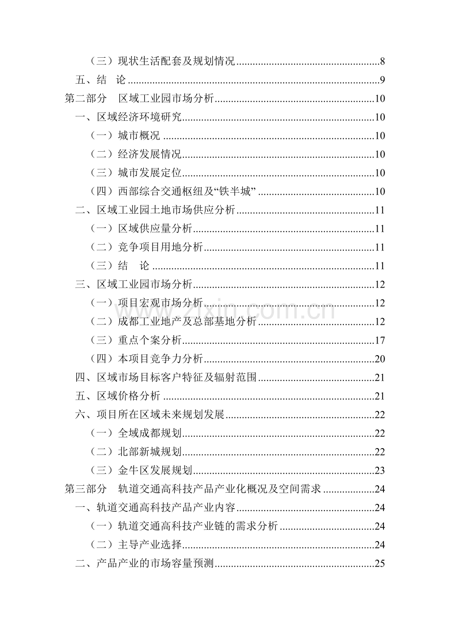 中铁轨道交通高科技产业园可行性研究报告.doc_第2页