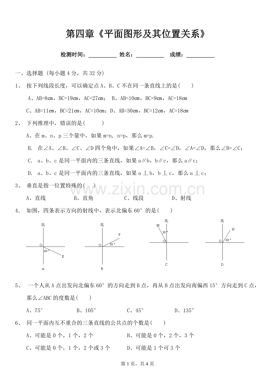 七年级数学上册第四章单元测试题及答案(2).pdf_第1页