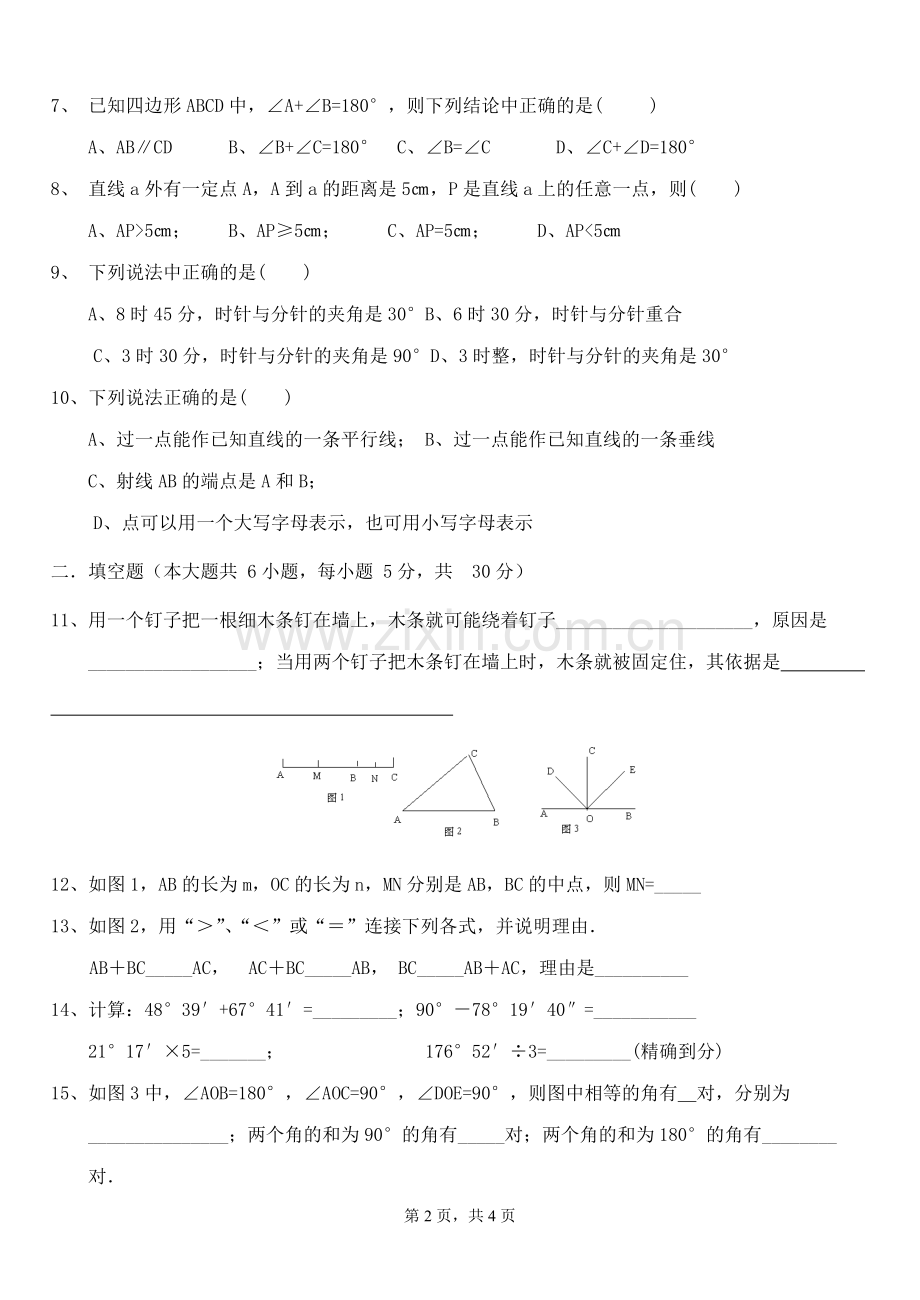 七年级数学上册第四章单元测试题及答案(2).pdf_第2页