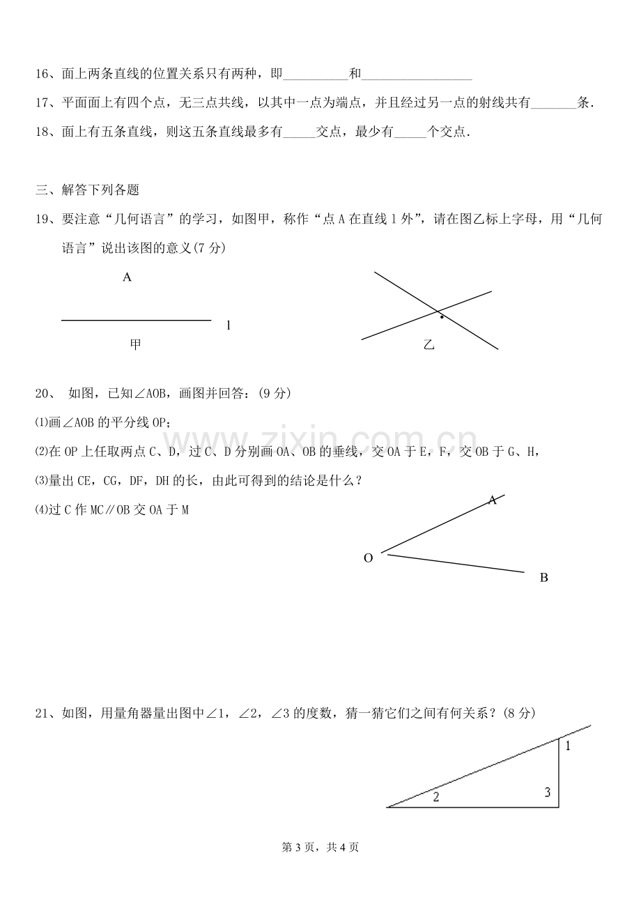 七年级数学上册第四章单元测试题及答案(2).pdf_第3页