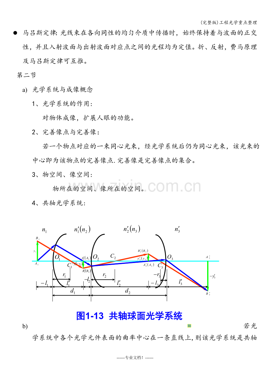 工程光学重点整理.doc_第2页