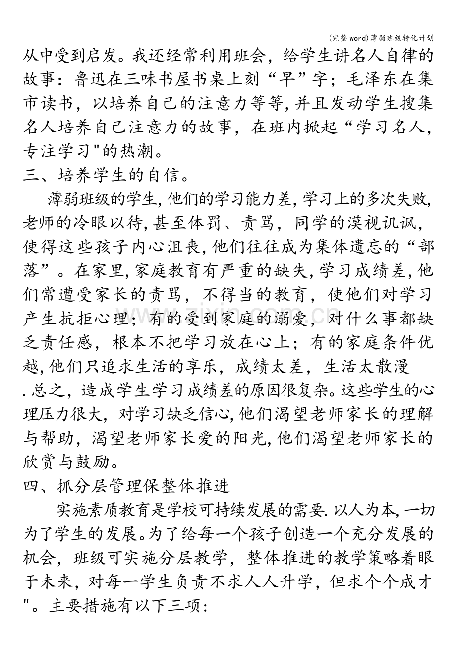 薄弱班级转化计划.doc_第2页