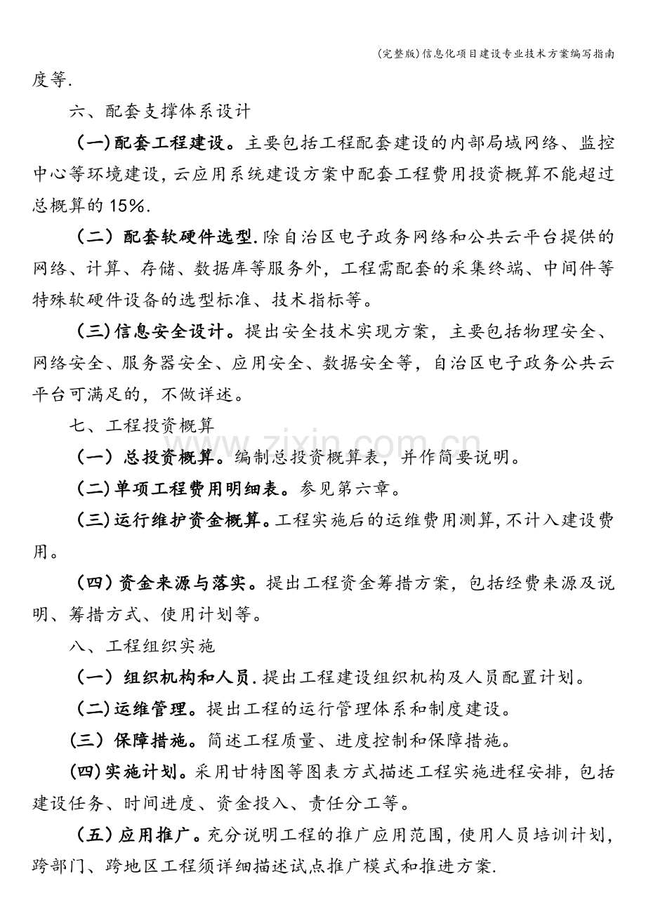 信息化项目建设专业技术方案编写指南.doc_第3页