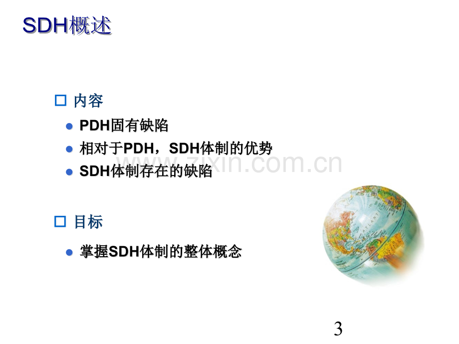 光传输设备培训-SDH基本原理.ppt_第3页