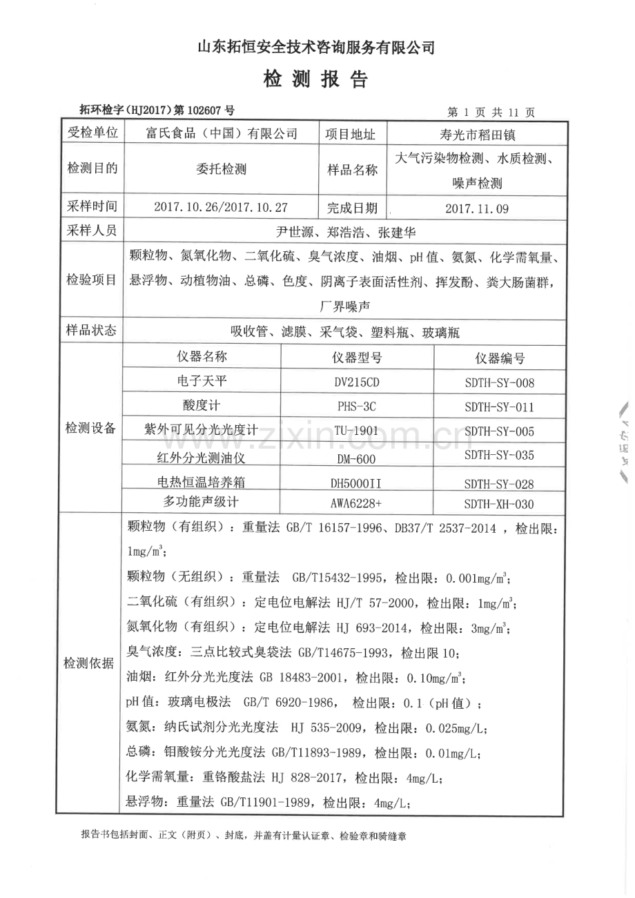 环境监测报告.pdf_第2页