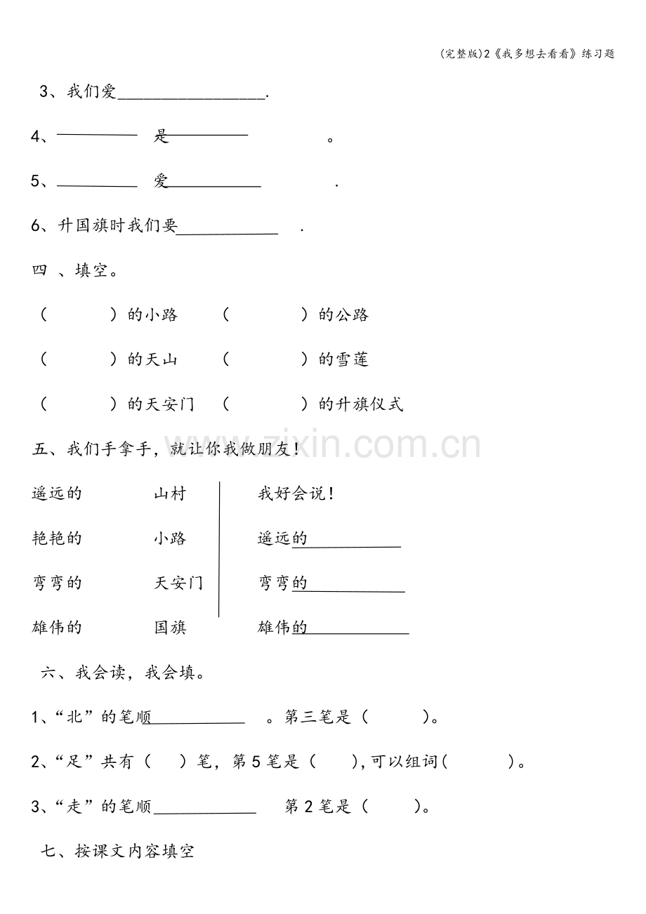 2《我多想去看看》练习题.doc_第2页