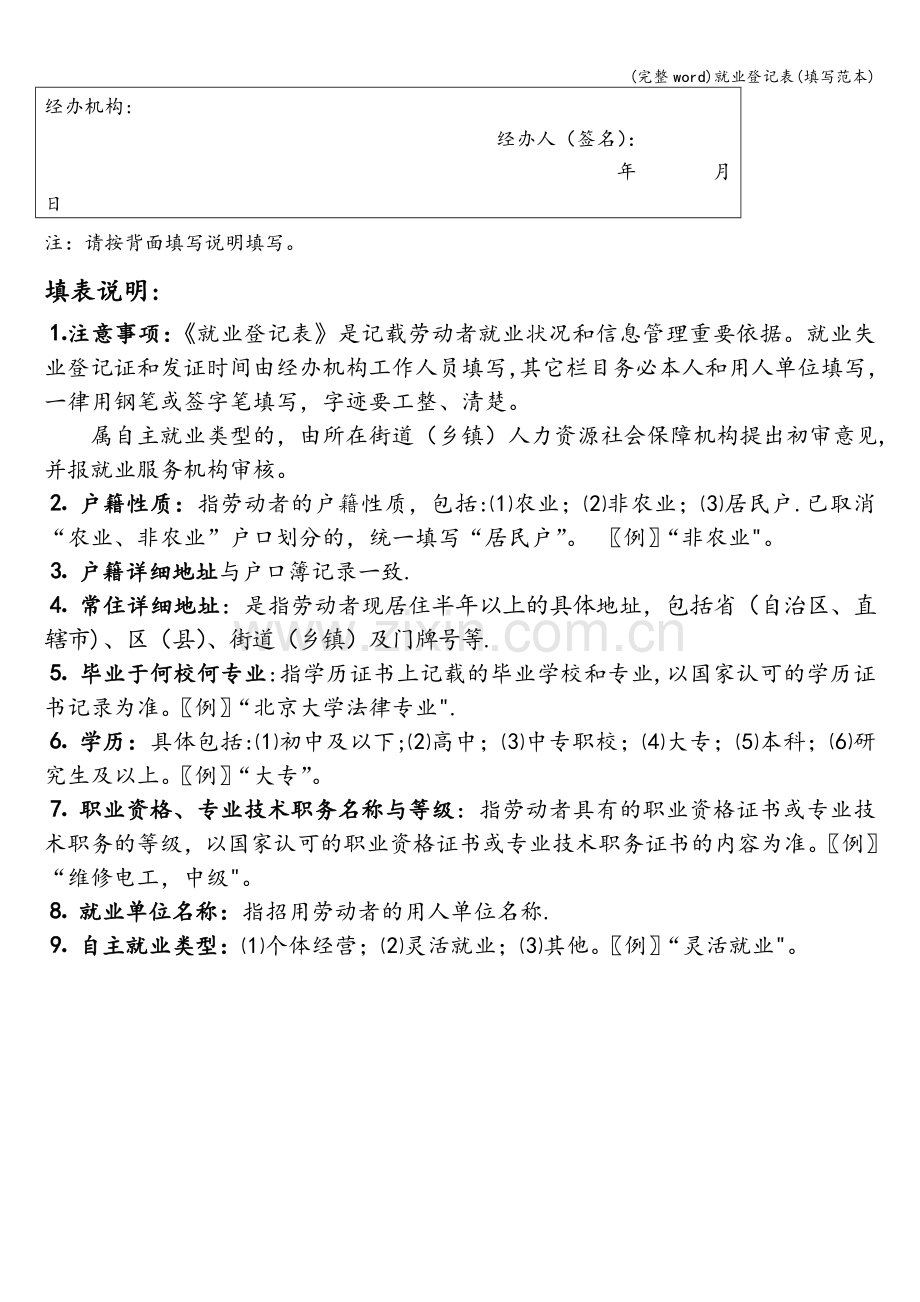 就业登记表(填写范本).doc_第2页