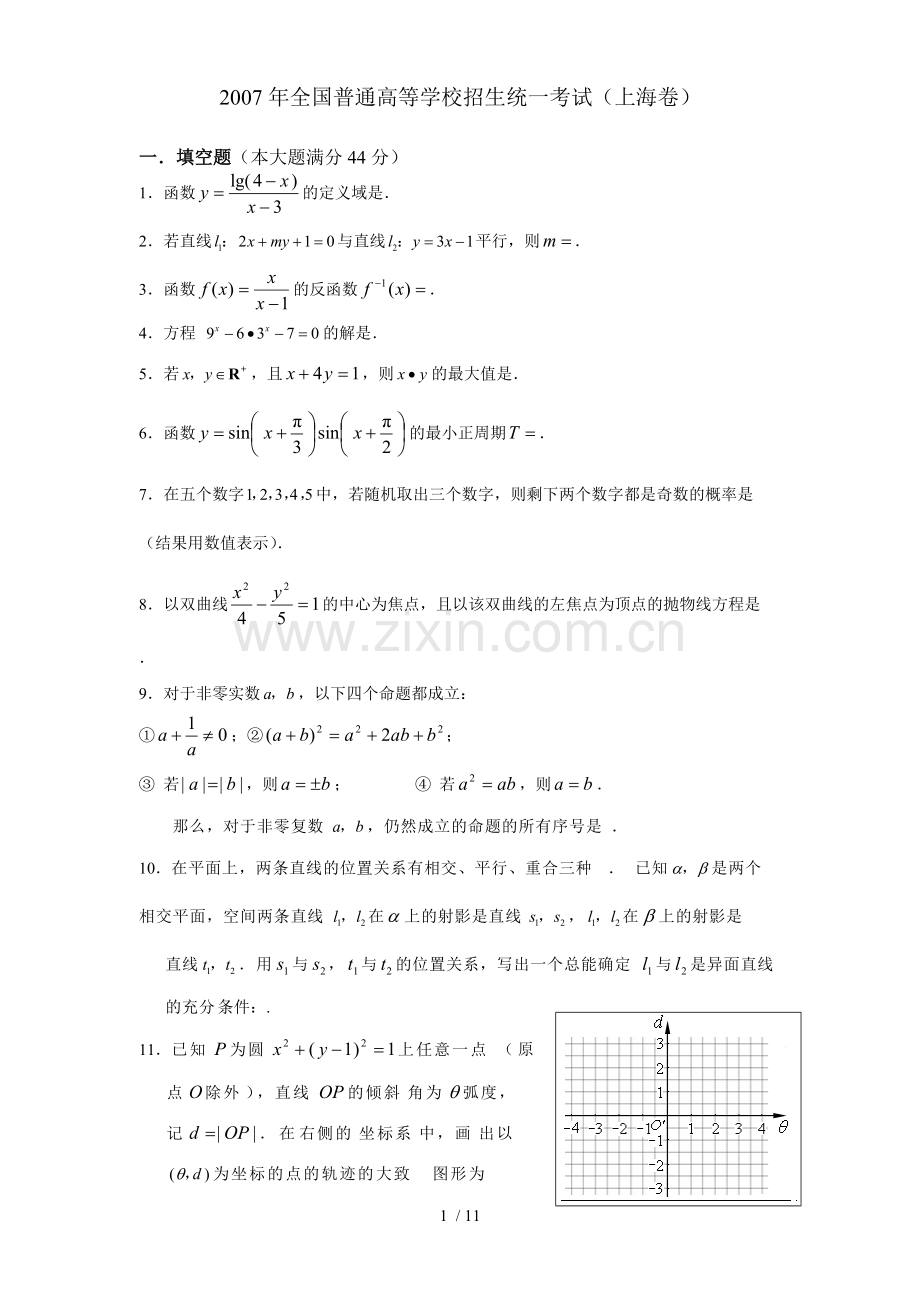 上海高考数学试卷与答案(理科).pdf_第1页