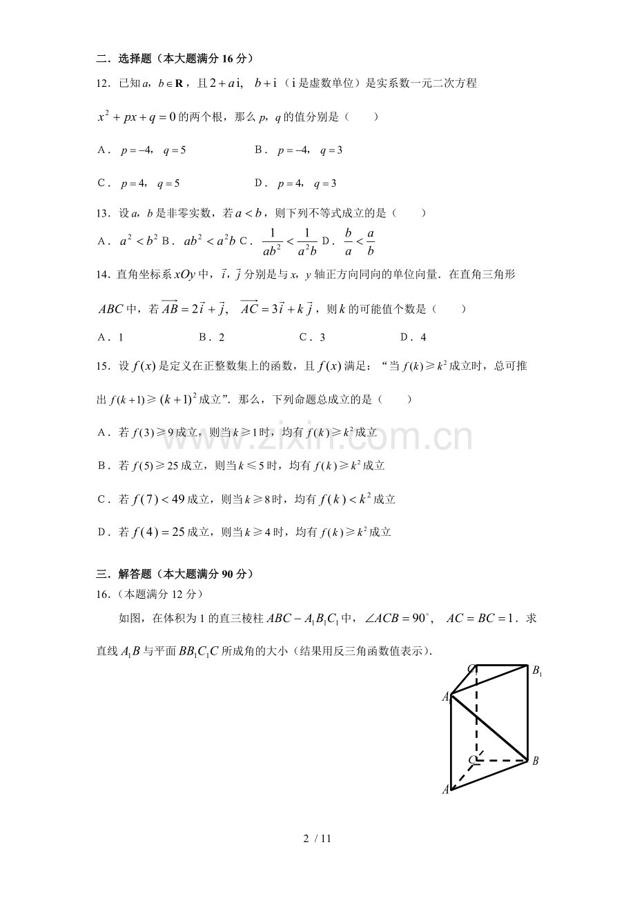 上海高考数学试卷与答案(理科).pdf_第2页